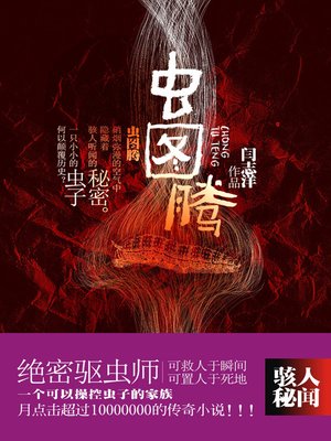 cover image of 虫图腾 (Totem Of Insect)